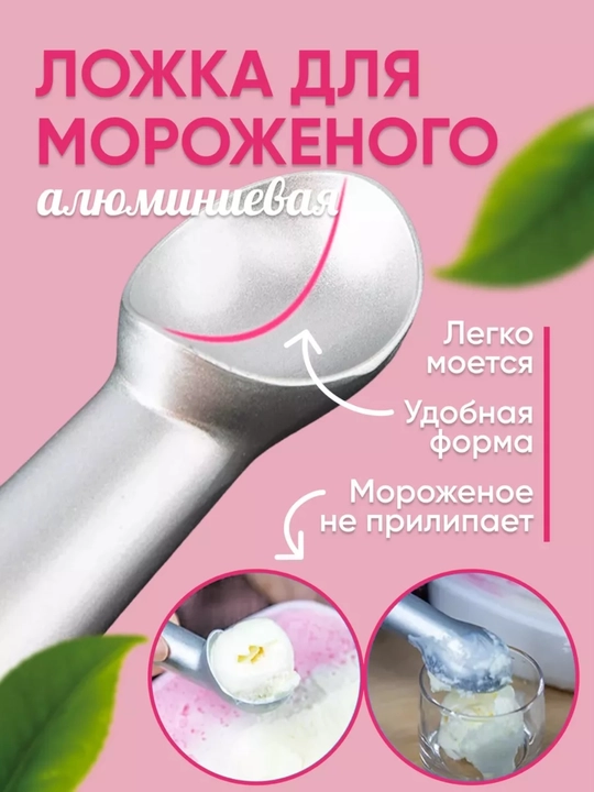 Ложка для мороженого