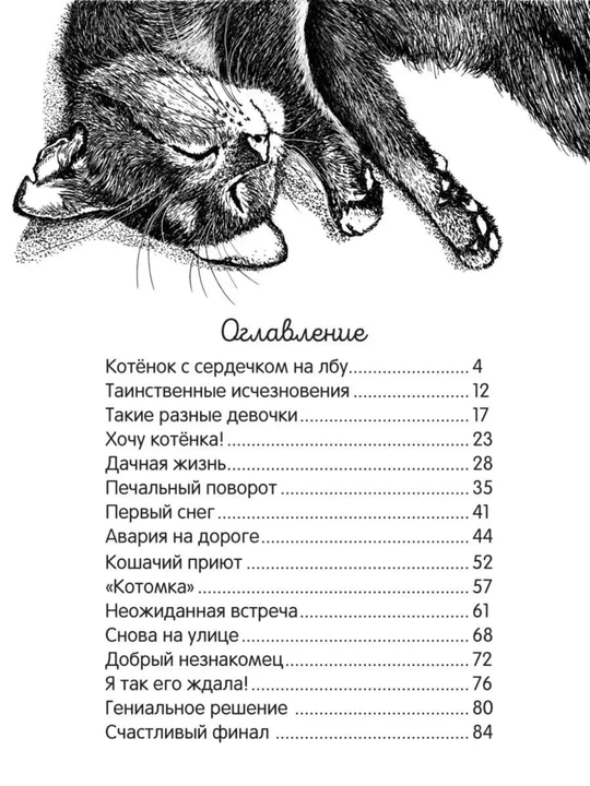 Трогательные истории о животных, Евгения Русинова, 215x145 мм, 85–86 стр., 0+