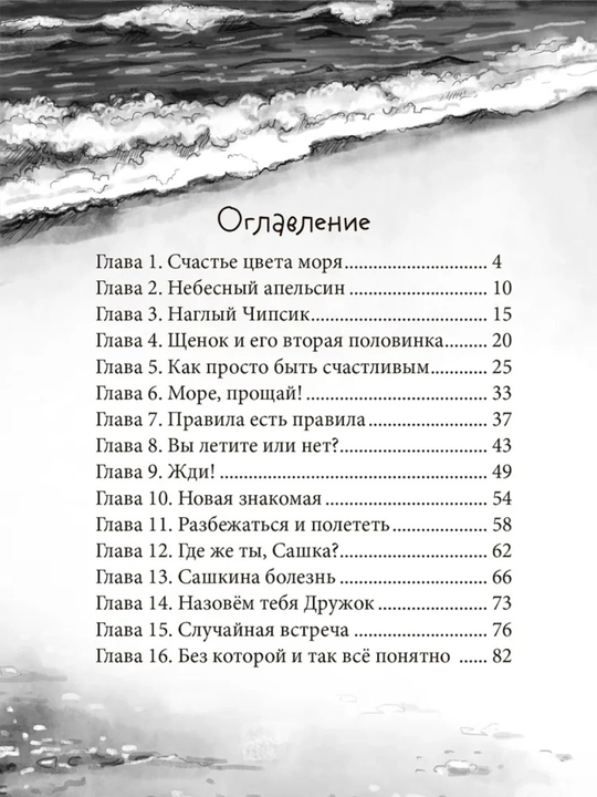 Трогательные истории о животных, Евгения Русинова, 215x145 мм, 85–86 стр., 0+