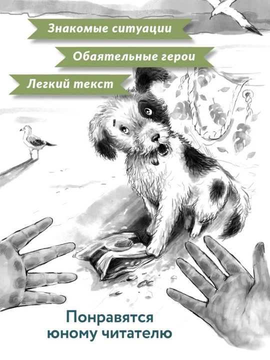 Трогательные истории о животных, Евгения Русинова, 215x145 мм, 85–86 стр., 0+