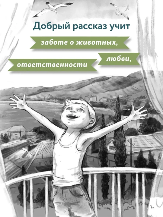 Трогательные истории о животных, Евгения Русинова, 215x145 мм, 85–86 стр., 0+