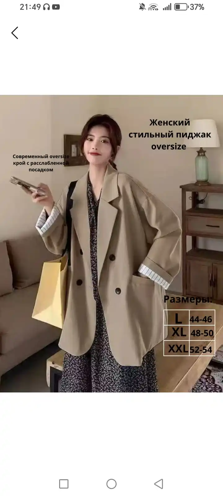 Женский пиджак oversize — не плотная, подходит для тёплых дней осени и весны