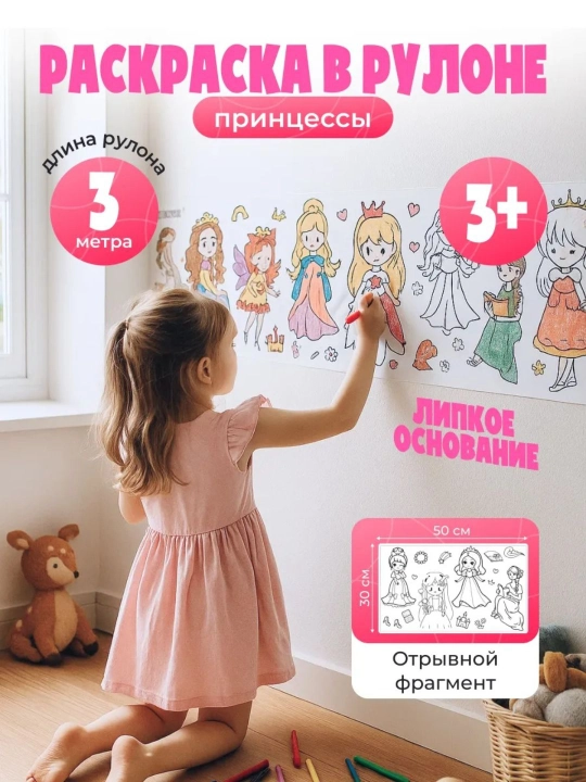 Bolalar uchun bo‘yash ruloni 3 metr, devorga va silliq joyga yopishadi, rulonli raskraska - 
