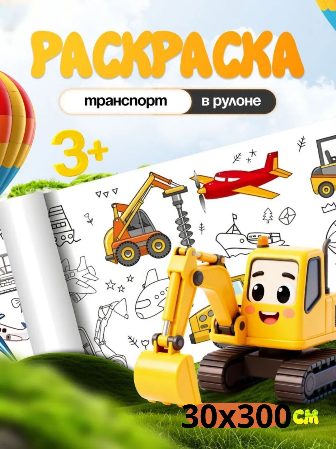Bolalar uchun bo‘yash ruloni 3 metr, devorga va silliq joyga yopishadi, rulonli raskraska - 