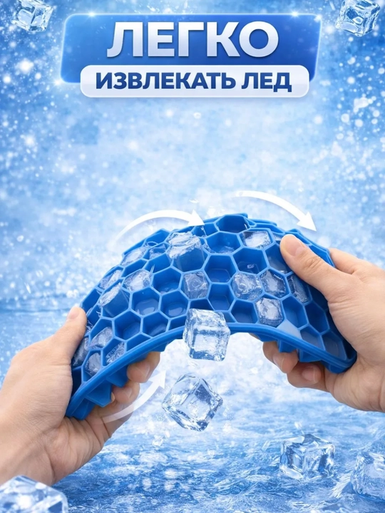 Форма для льда, силиконовая, с крышкой