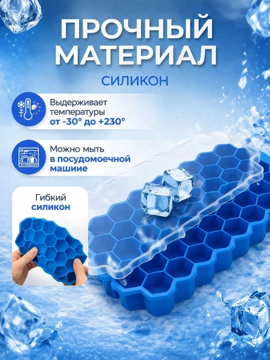 Форма для льда, силиконовая, с крышкой