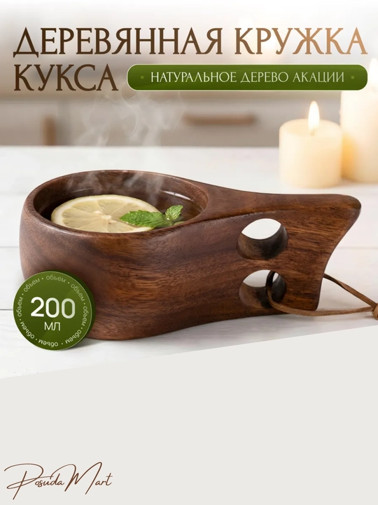 Кружка деревянная для чая и кофе - 
