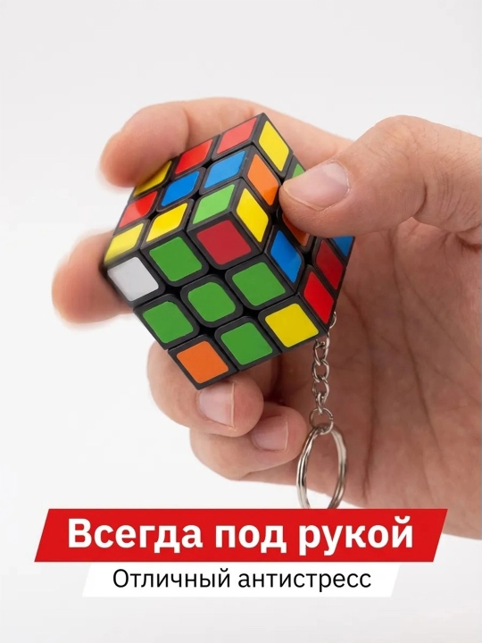Кубик Рубика брелок для ключей 1шт, 4шт, 12 шт