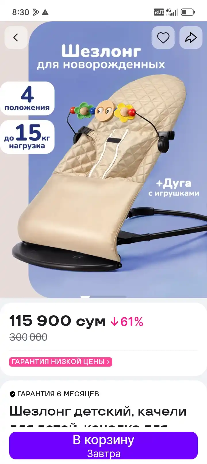 Шезлонг детский, шезлонг, беланчак, для малышей, кровать детская, гнездо для детей