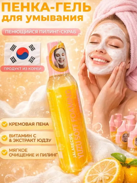 Пенка для умывания лица с кислотами Yuzu Self Foaming AHA BHA - 