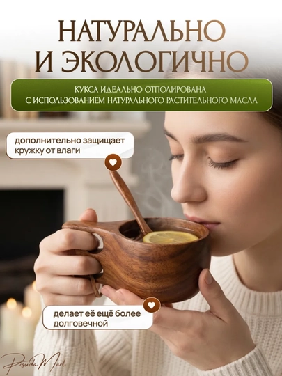 Кружка деревянная для чая и кофе - 