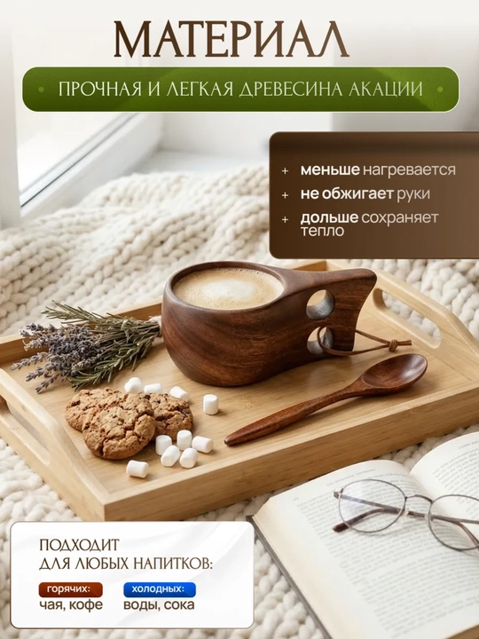 Кружка деревянная для чая и кофе