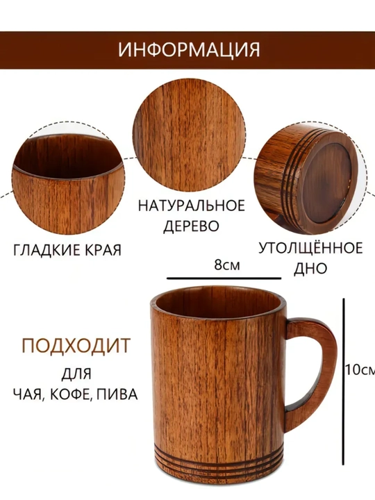Кружка деревянная для чая и кофе