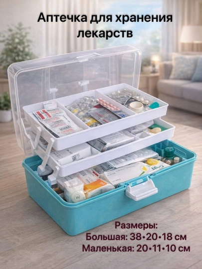 Аптечка дорожная, органайзер для хранения медикаментов, аптечка домашняя - 