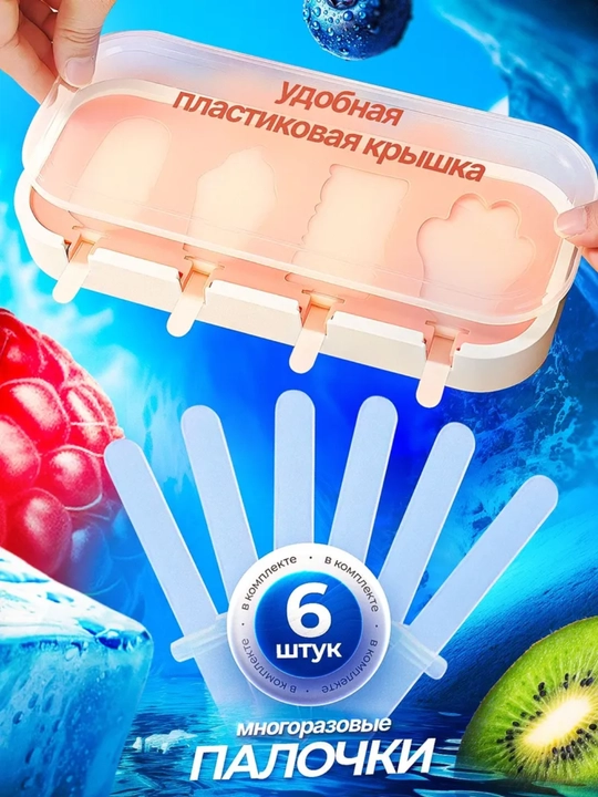 Форма для льда, силиконовая, с крышкой