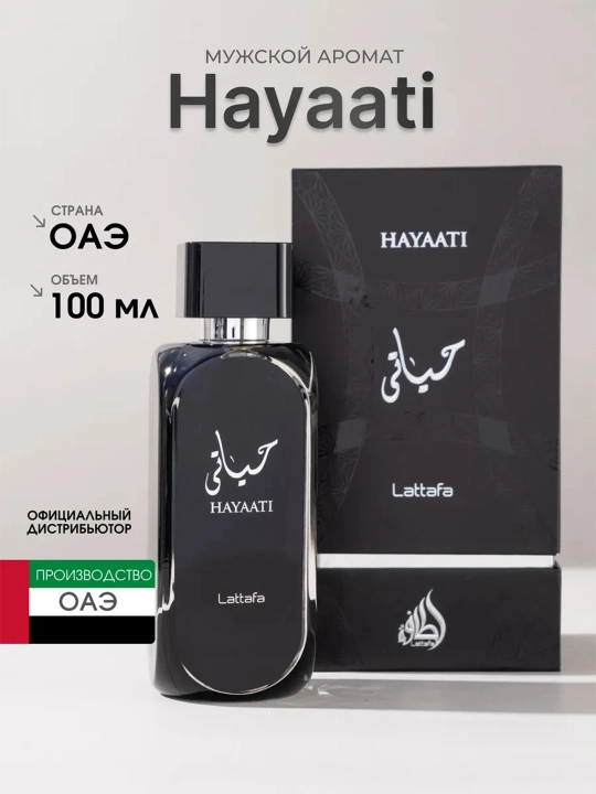 Haayati EAU DE PARFUM Мужской парфюм, Hayati 100 мл - 