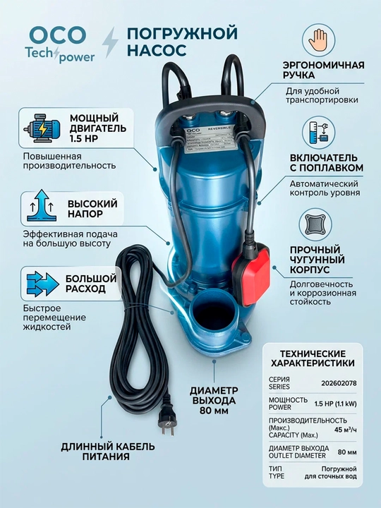 Suv osti nasos OCO QDX40-6-1.1 kVt - 