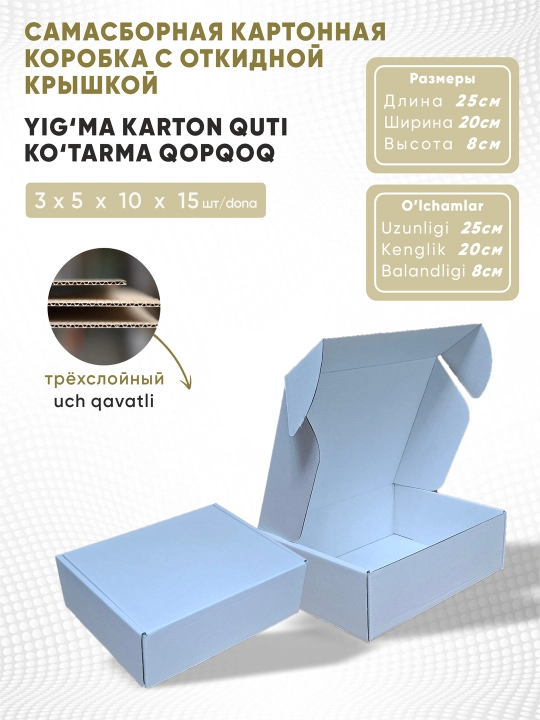 Коробка из крафт-картона с откидной крышкой, самосборная, размеры: 25x20x8 см - 
