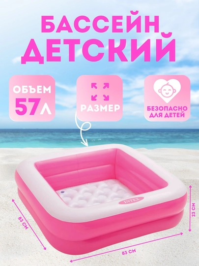 Надувной детский бассейн Intex, детский бассейн, 57100 NP, размер 86×86×25 см