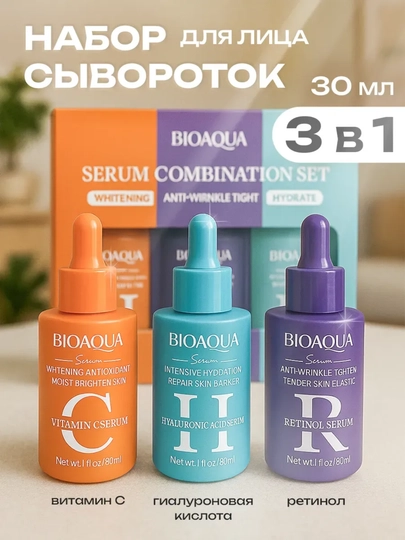 Набор сывороток BIOAQUA 3 в 1 для лица, ретинол, витамин C, гиалурон, 30 мл - 