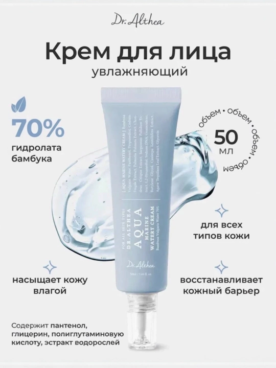 Dr.Althea PDRN 10000 Melaclear Cream-осветляющий крем для борьбы, с пигментацией постакне