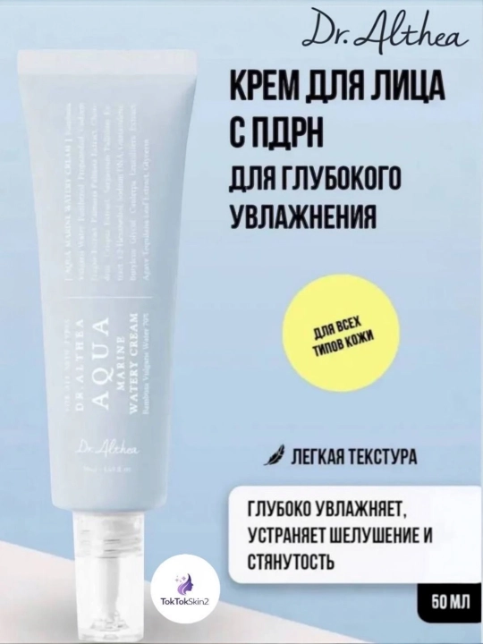 Dr.Althea PDRN 10000 Melaclear Cream-осветляющий крем для борьбы, с пигментацией постакне