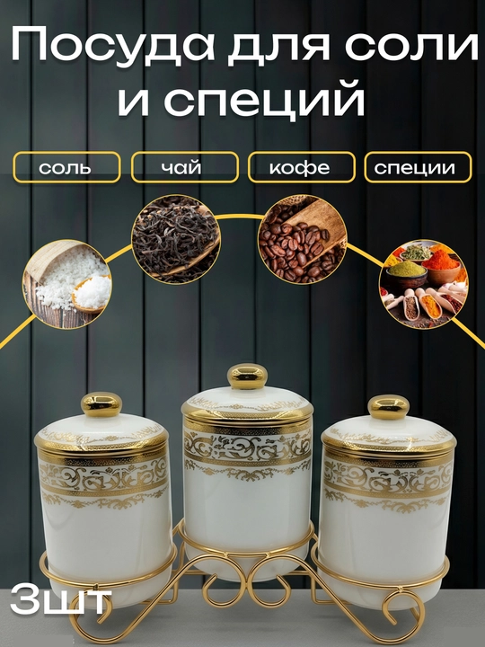 Емкости для специй, набор из 7 и 3 шт - 