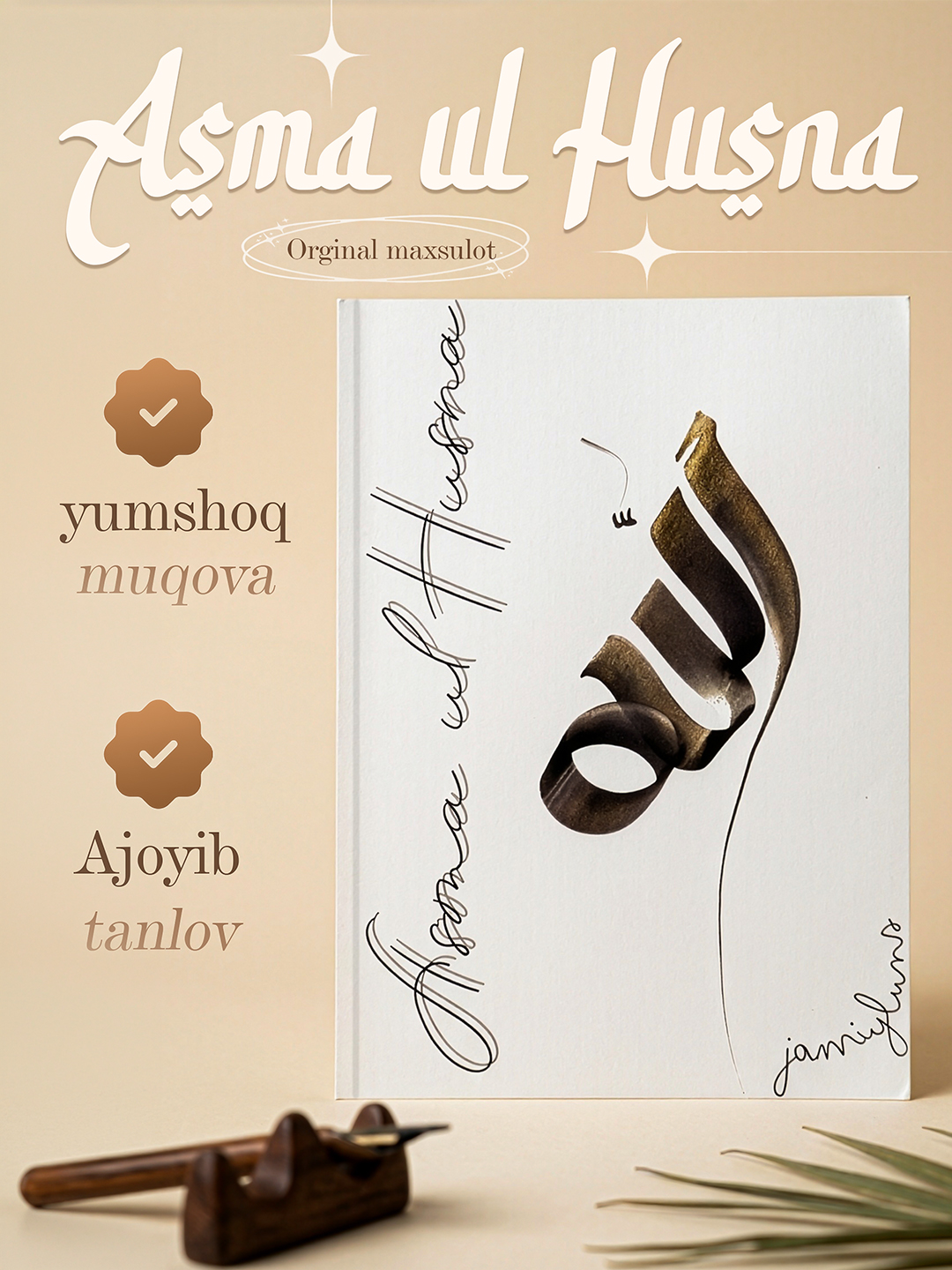 Дневник Асма уль-Хусна - 
