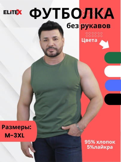 Мужская футболка без рукавов –  размеры M–XXXL
