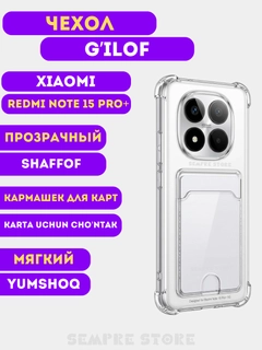 Прозрачный