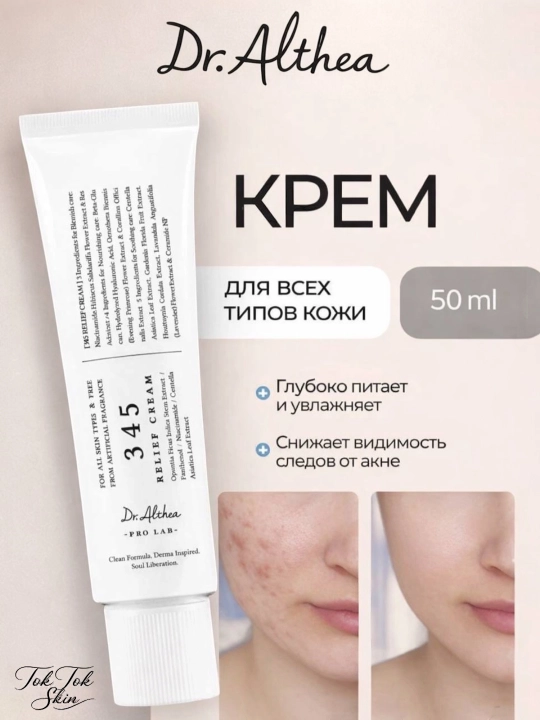 Dr.Althea Melaclear Cream postakne pigmentatsiyasiga qarshi kurash uchun oqartiruvchi krem
