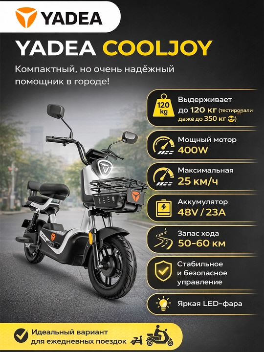 Электроскутер Cooljoy, аккумулятор 48V 23Ah, мотор 400W, до 25 км/ч - 