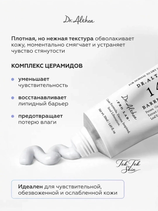 Dr.Althea PDRN 10000 Melaclear Cream-осветляющий крем для борьбы, с пигментацией постакне