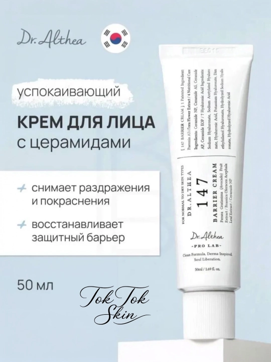 Dr.Althea PDRN 10000 Melaclear Cream-осветляющий крем для борьбы, с пигментацией постакне