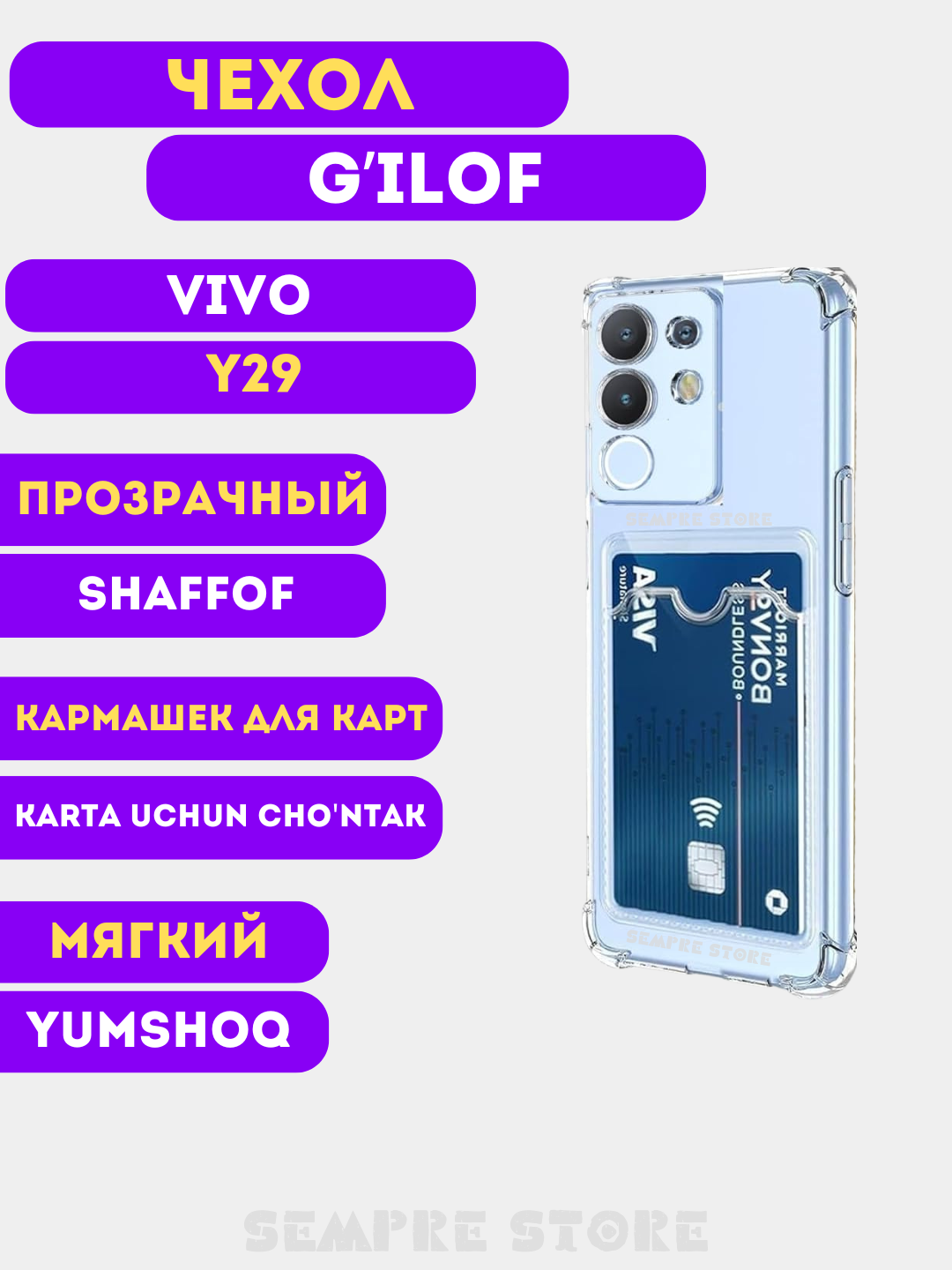 Прозрачный