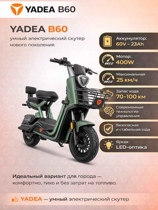 Elektr skuter B60, 60V 23Ah batareya, 400Vt dvigatel, 25 km/soatgacha - 