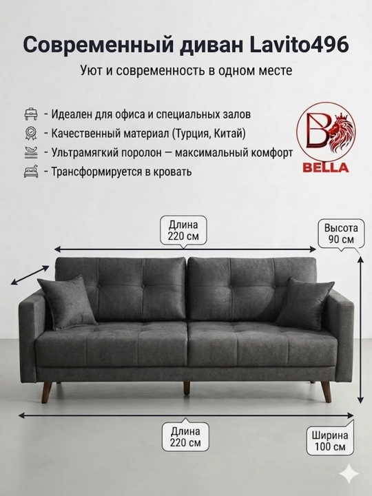 Диван прямой Bella, велюр, на деревянных ножках