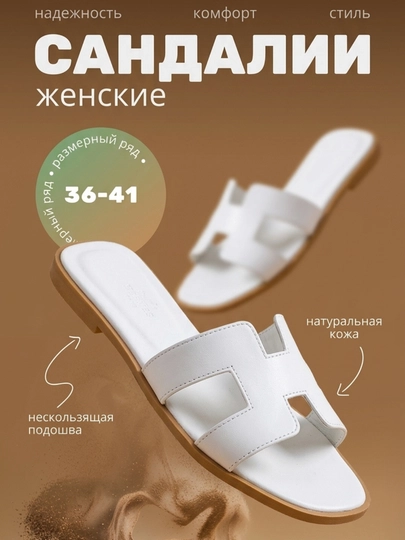 Сандалии женские,Шлепанцы женские,Пантолеты женские,Летняя обувь женская,Сандалии — LNS-HERMES-БЕЛЫЙ-37