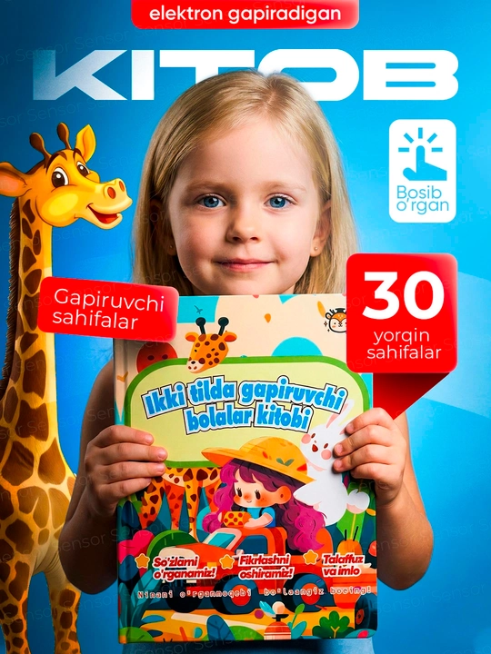 Говорящая книга для детей - 