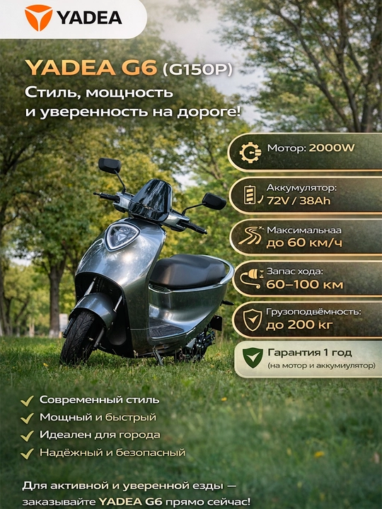 Электроскутер YADEA G6 G150P - 
