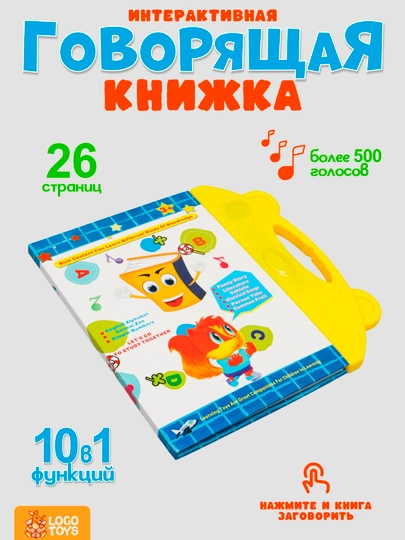 Говорящая книга на английском для детей - 