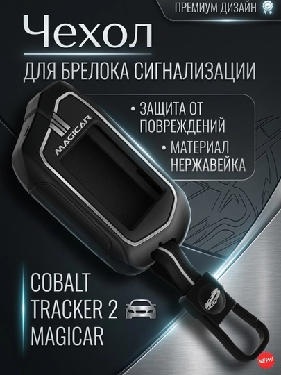 Чехол для автомобильного пульта дистанционного управления, черный, металлический — MIX1-QORATEMIRCHEXOL-trakerq