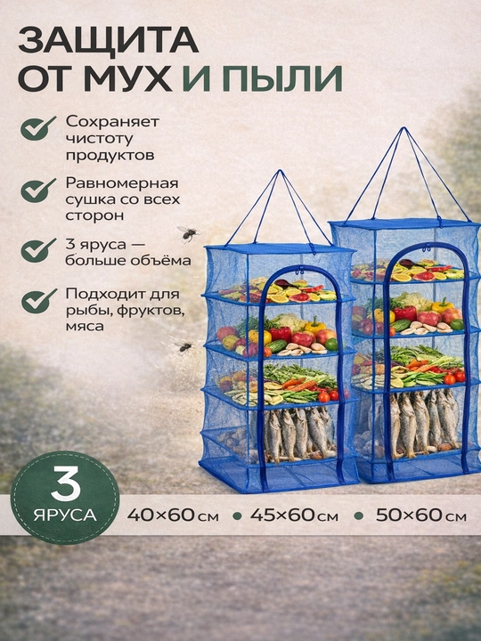 Osma to'rli quritgich, 3-darajali, yig'ma, baliq, sabzavotlar, mevalar uchun