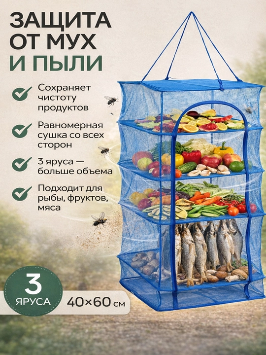 Osma to'rli quritgich, 3-darajali, yig'ma, baliq, sabzavotlar, mevalar uchun