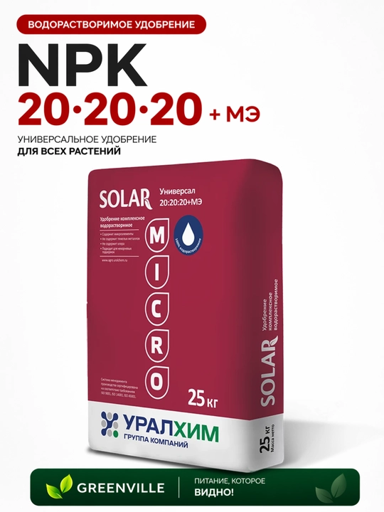 НПК NPK УРАЛХИМ SOLAR — профессиональные водорастворимые удобрения