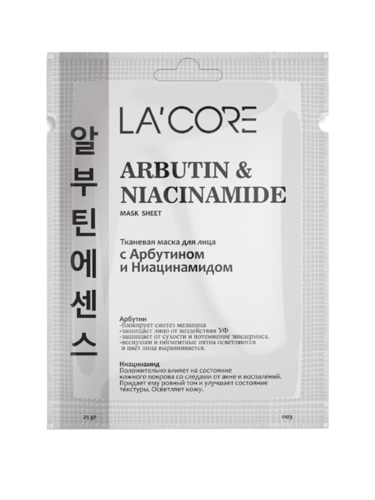 Тканевая маска для лица LA'CORE Arbutin & Niacinamide - 