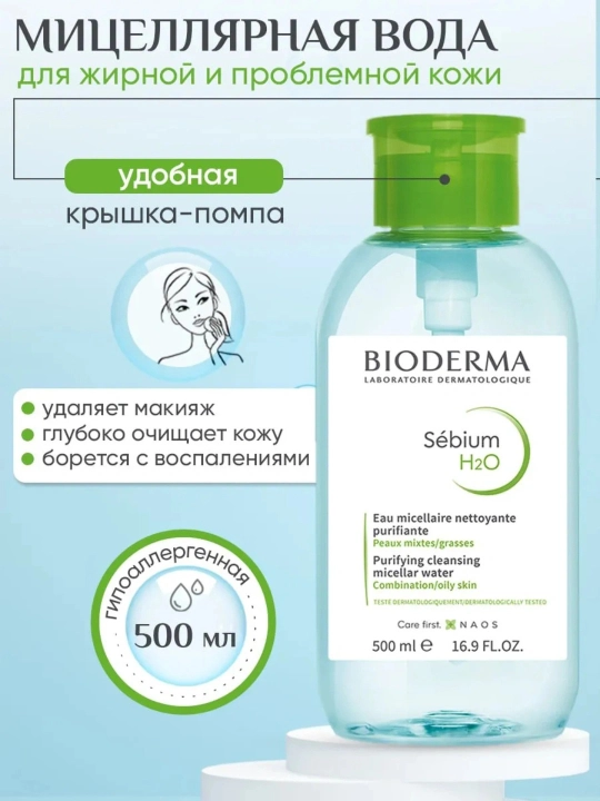 SENSIBIO H2O Мицеллярная вода для чувствительной кожи 500мл - 