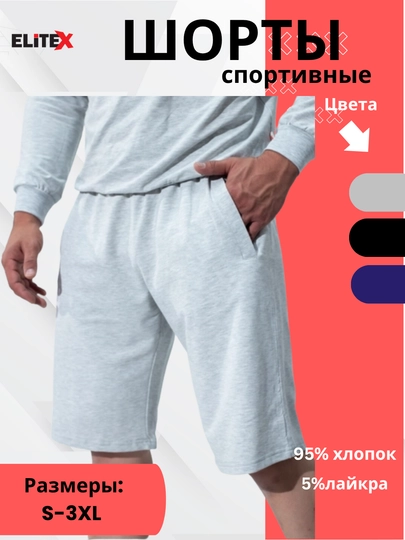 Мужские спортивные шорты – удобные и прочные, размеры S–3XL