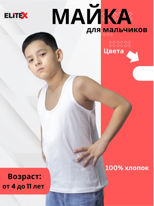 Bolalar maykasi – 100% paxta 4–11 yosh - 