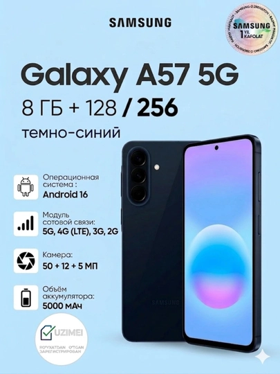 Samsung Galaxy A57 5G 8/128 gb 50MP, AMOLED, 120Hz, 1 год гарантии